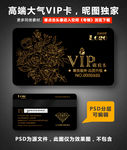 花店VIP卡