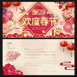 春节贺卡