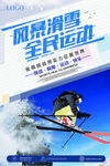 滑雪 滑雪运动