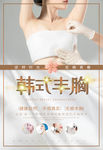 丰胸 丰胸海报