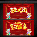 年货大街