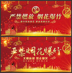 禁燃禁放宣传
