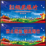 禁止燃放烟花爆竹