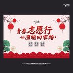 青春志愿行