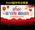 春节晚会舞台背景