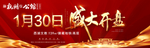 开盘热销