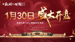 红色地产开盘