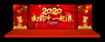 赢战2020年会舞台背景展板