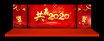 2020年会