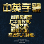 金色字
