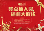 整点大抽奖
