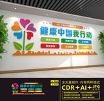 健康中国战略