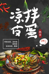 皮蛋 凉拌皮蛋