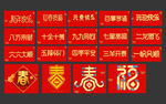 新年吉祥字体