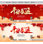 春运
