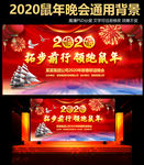 2020年会背景