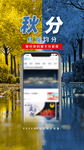 秋分海报开机图