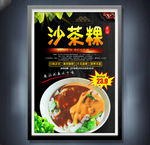 沙茶粿