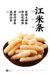 江米条