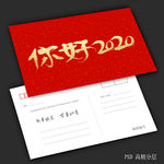 你好2020明信片