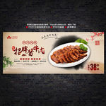 酱牛肉海报