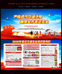 2020春运安全