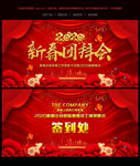 新年团拜会