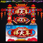 大拜年