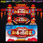 春节团圆宴
