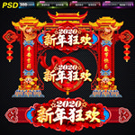 2020年拱门