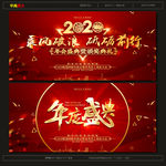 年度盛典