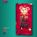 新年海报