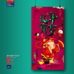 新年海报