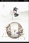 瑜伽海报