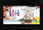 重庆小面