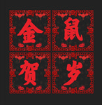新年剪纸