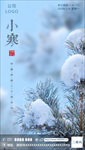 小寒