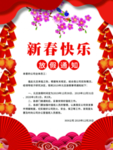 春节放假通知