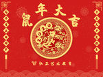 鼠年大吉