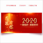 2020年会 年会 年会背景