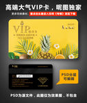 水果店VIP卡