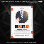 挑战自我