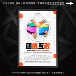 团结互敬