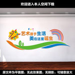 美术室文化墙