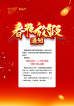 公司 企业春节放假通知