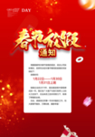 2020年春节放假通知