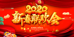 晚会 春节晚会 晚会背景