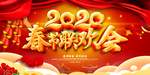 2020春晚舞台背景