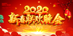 2020春晚