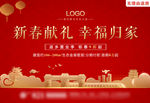 新春返乡